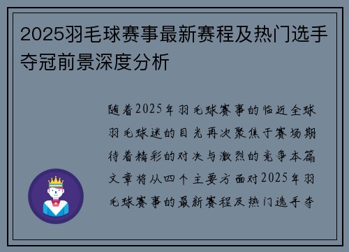 2025羽毛球赛事最新赛程及热门选手夺冠前景深度分析