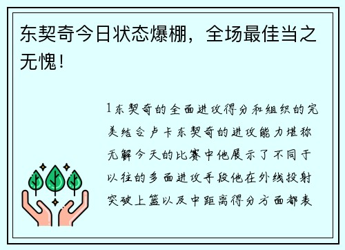 东契奇今日状态爆棚，全场最佳当之无愧！