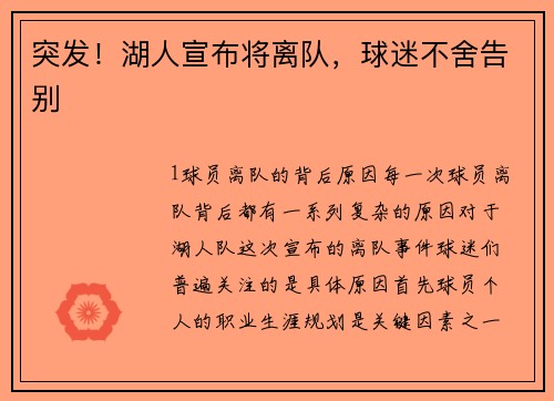 突发！湖人宣布将离队，球迷不舍告别
